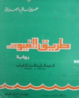 غلاف رواية طريق الغيوم