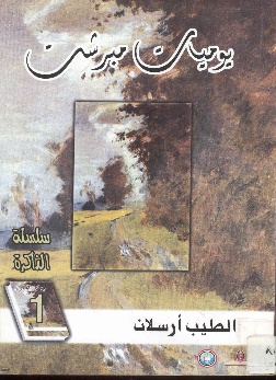 غلاف رواية يوميات مبرشت