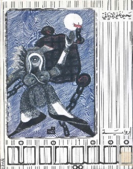 غلاف رواية شيزان