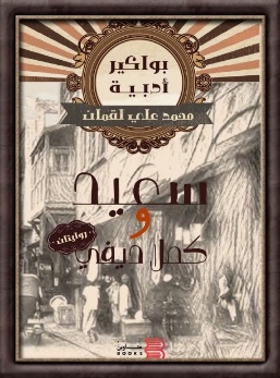 غلاف رواية كملا ديفي أو 
(آلام شعب وآماله)